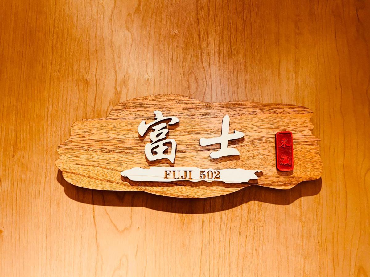 אוסקה 東瀛 Stays502富士 お洒落な和室部屋 מראה חיצוני תמונה